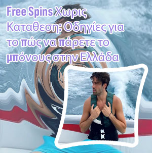 Καζινο χωρισ καταθεση
