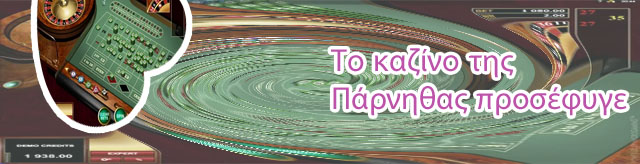 Καζινο οπαπ