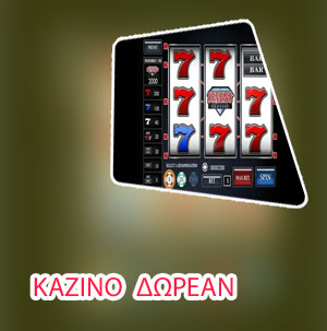 Καζινο σλοτσ δωρεαν