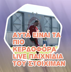 Καζινο στοιχιμαν