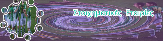 Λαιβ στοιχημα