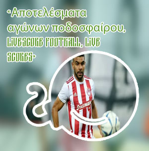 Live scores stoixima στο ποδόσφαιρο