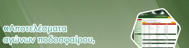 Livescore στοίχημα