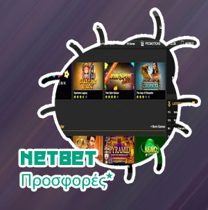 Netbet bonus πρωτησ καταθεσησ