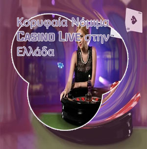 Νομιμα casino στην ελλαδα