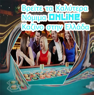 Online casino στην ελλαδα