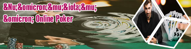 Online poker ελλαδα