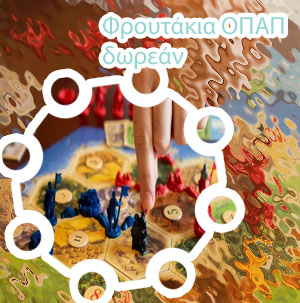 Οπαπ play παιχνιδια δωρεαν
