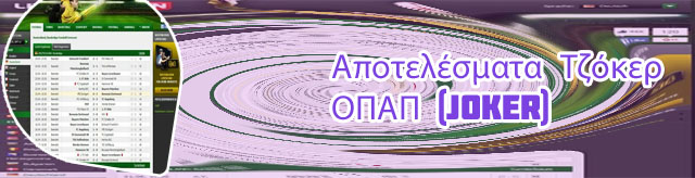 Οπαπ στοιχημα livescore
