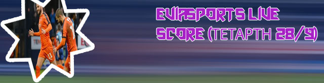 Παμε στοιχημα live score