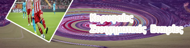 Παμε στοιχημα ονλινε