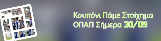 Παμε στοιχημα προγνωστικα οπαπ