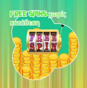 Φρουτακια με free spins