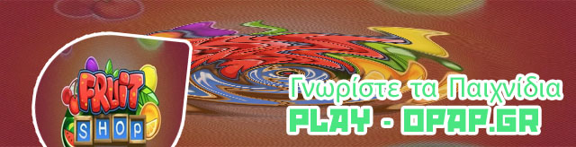 Φρουτακια οπαπ play