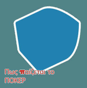 Ποκερ φυλλα