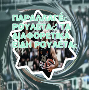 Ρουλέτα αριθμοί
