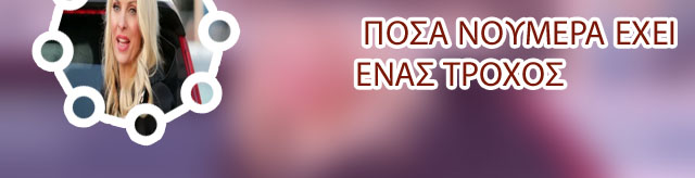 Ρουλετα νουμερα