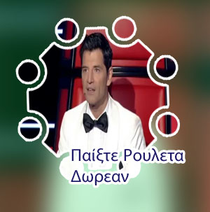 Ρουλετα φρεε
