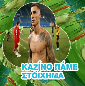 Στοίχημα καζίνο