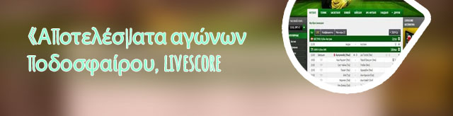 Στοίχημα livescore