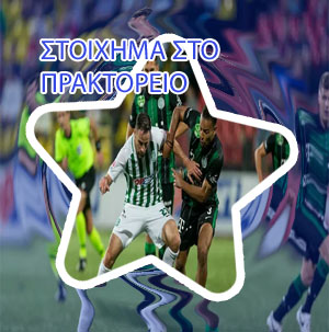 Στοιχημα livescore opap