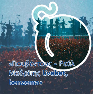 Στοιχηματα live