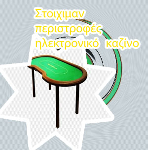 Στοιχιμαν ποκερ