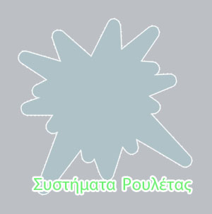 Στρατηγική ρουλέτασ